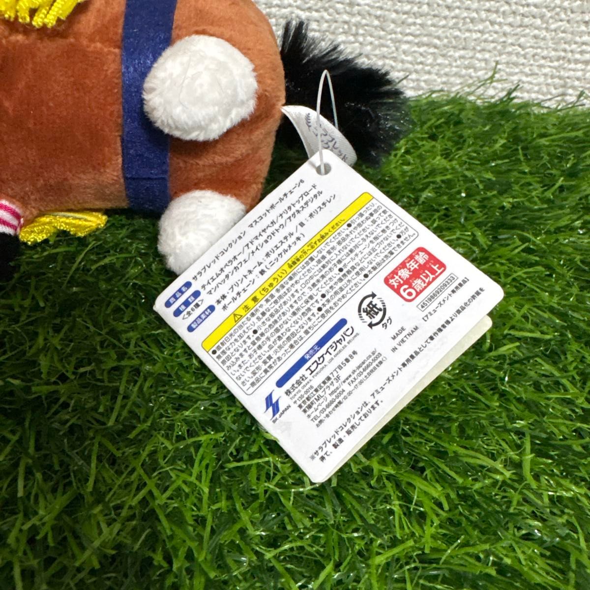 サラブレッドコレクション メイショウドトウ マスコットボールチェーン