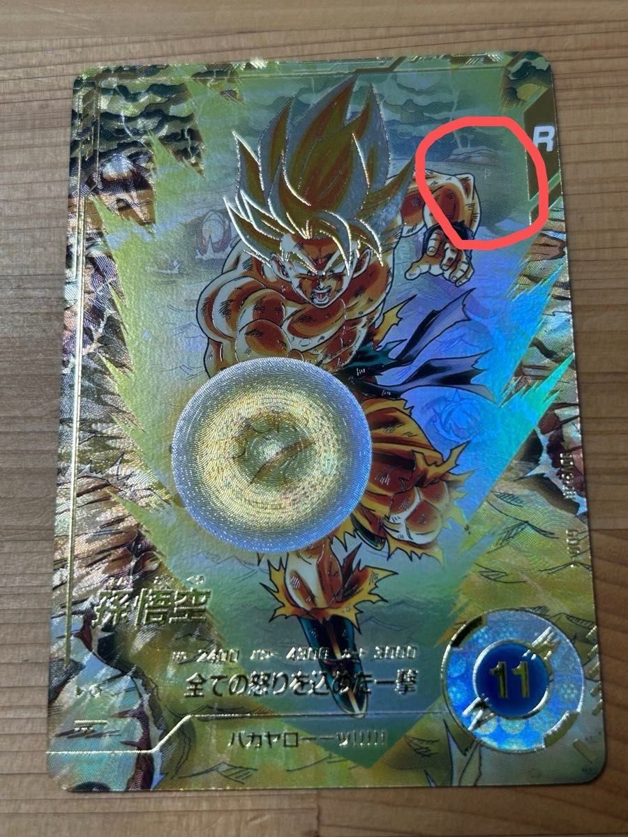 ドラゴンボールスーパーダイバーズ 孫悟空 パラレル sdv3-011｜Yahoo