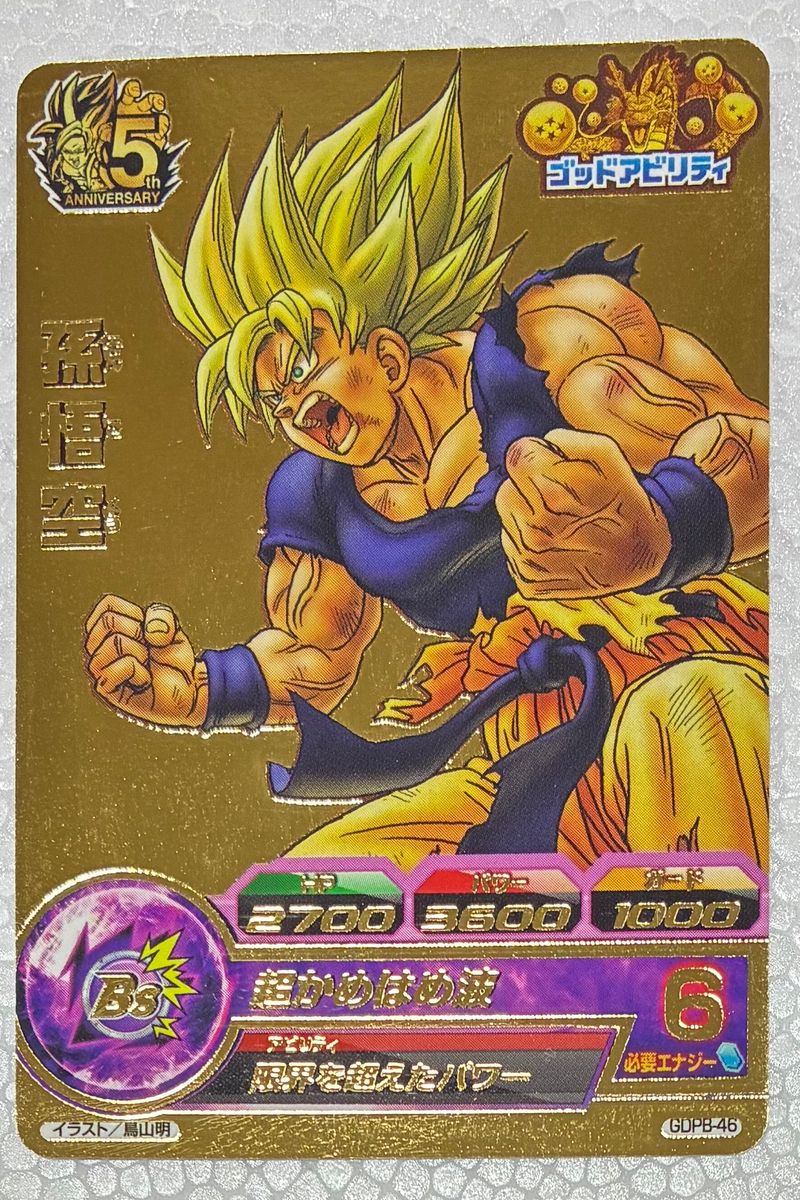 ドラゴンボールヒーローズ 孫悟空 PSA9 GDPB-46 スーパー