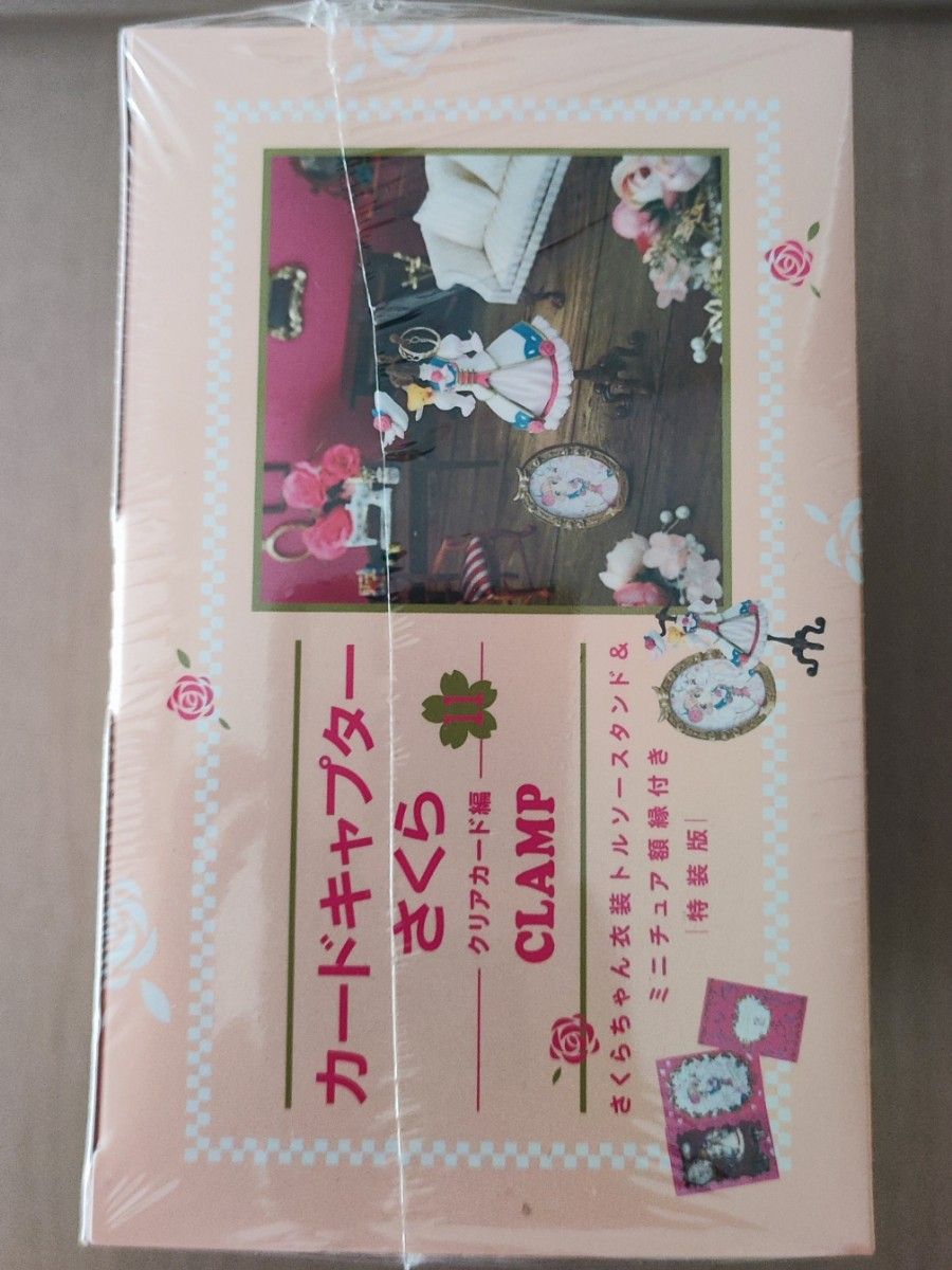 新品未開封】カードキャプターさくら クリアカード編 (11) 特装版