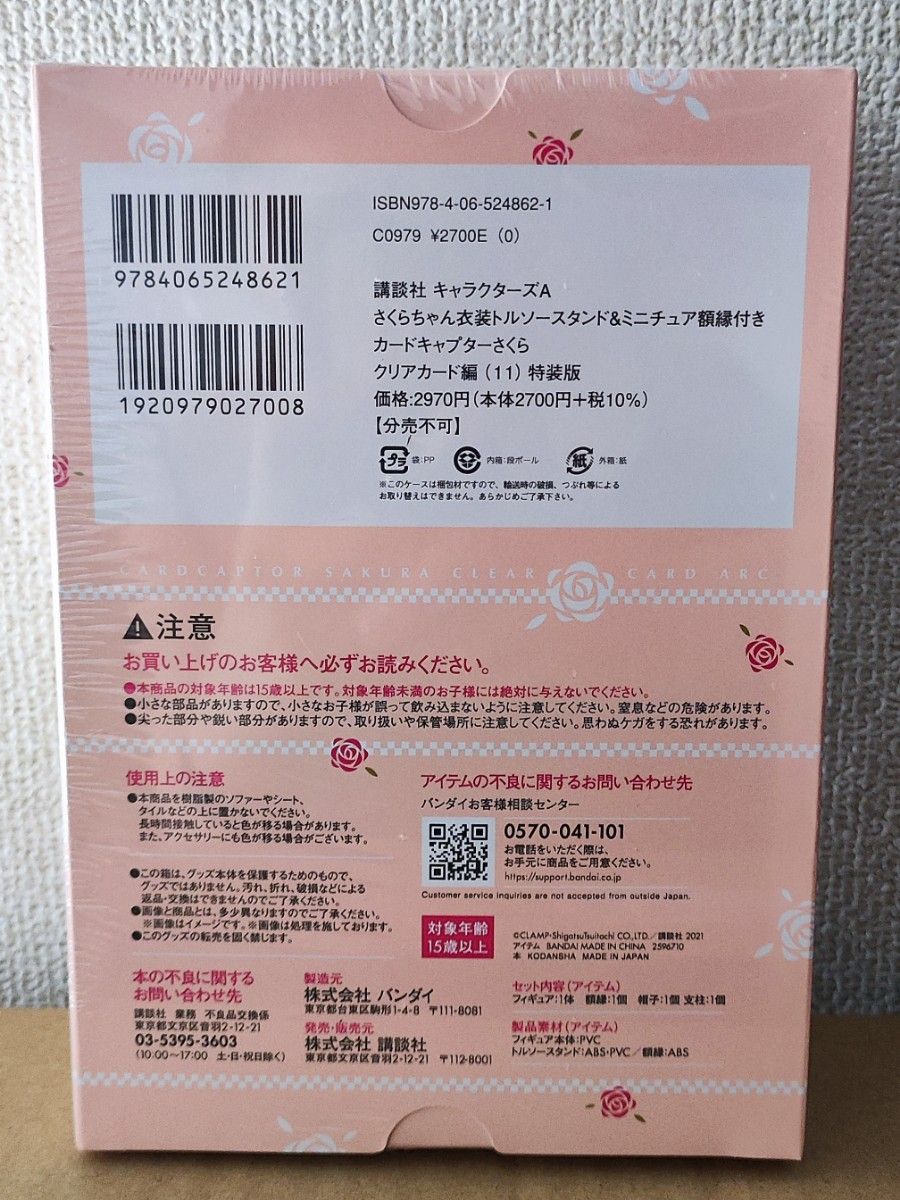 新品未開封】カードキャプターさくら クリアカード編 (11) 特装版