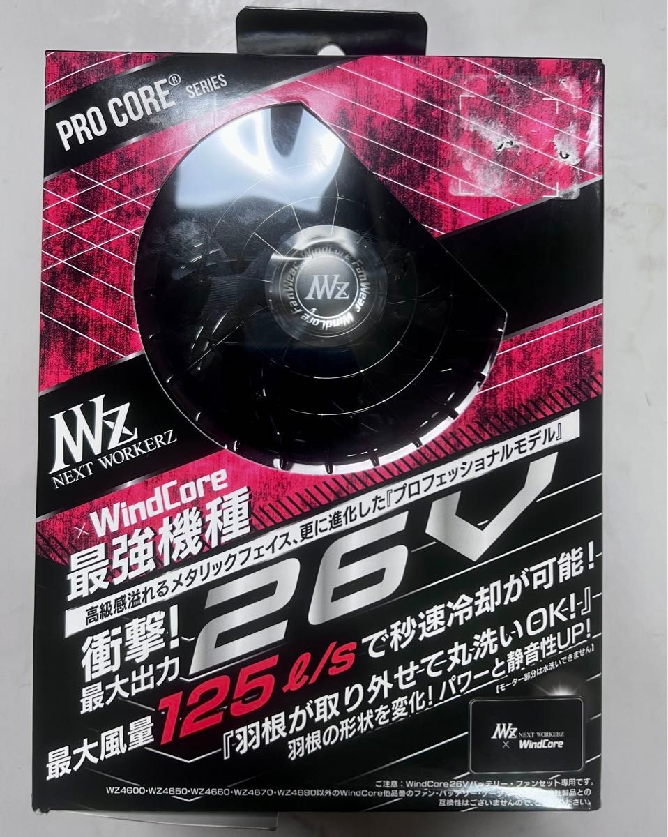 空調服 NEXT WORKERZ WindCore 最強機種 26V 125/s 冷却ファン