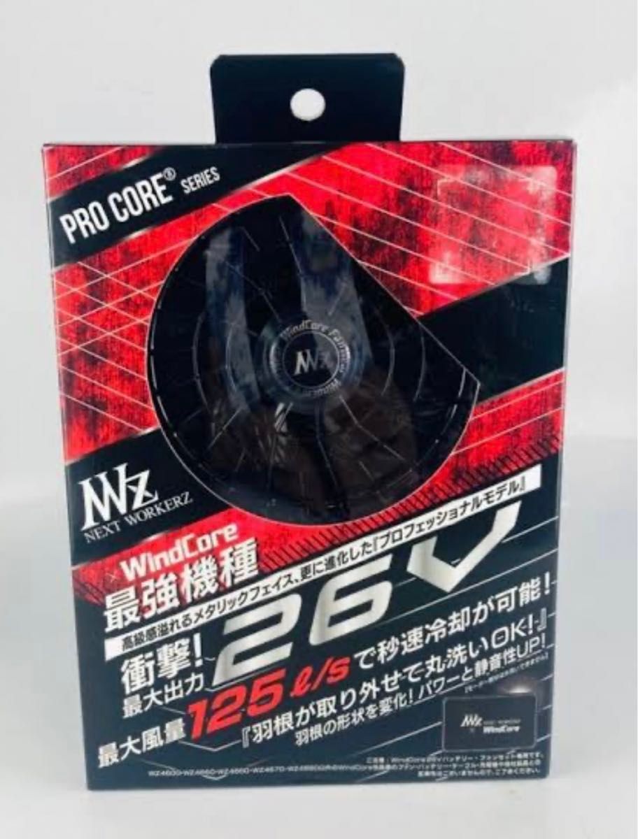 空調服 NEXT WORKERZ WindCore 最強機種 26V 125/s 冷却ファン