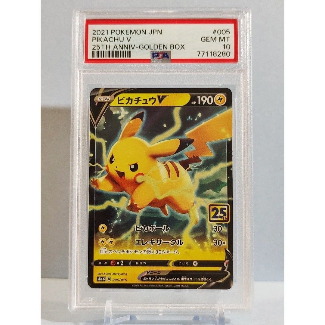 PSA10 ピカチュウV 005／015 ソード＆シールド 25th ANNIVERSARY