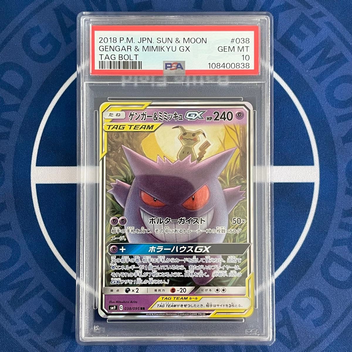 PSA10】ゲンガー&ミミッキュGX RR/SR 2枚セット【連番】ポケモンカード