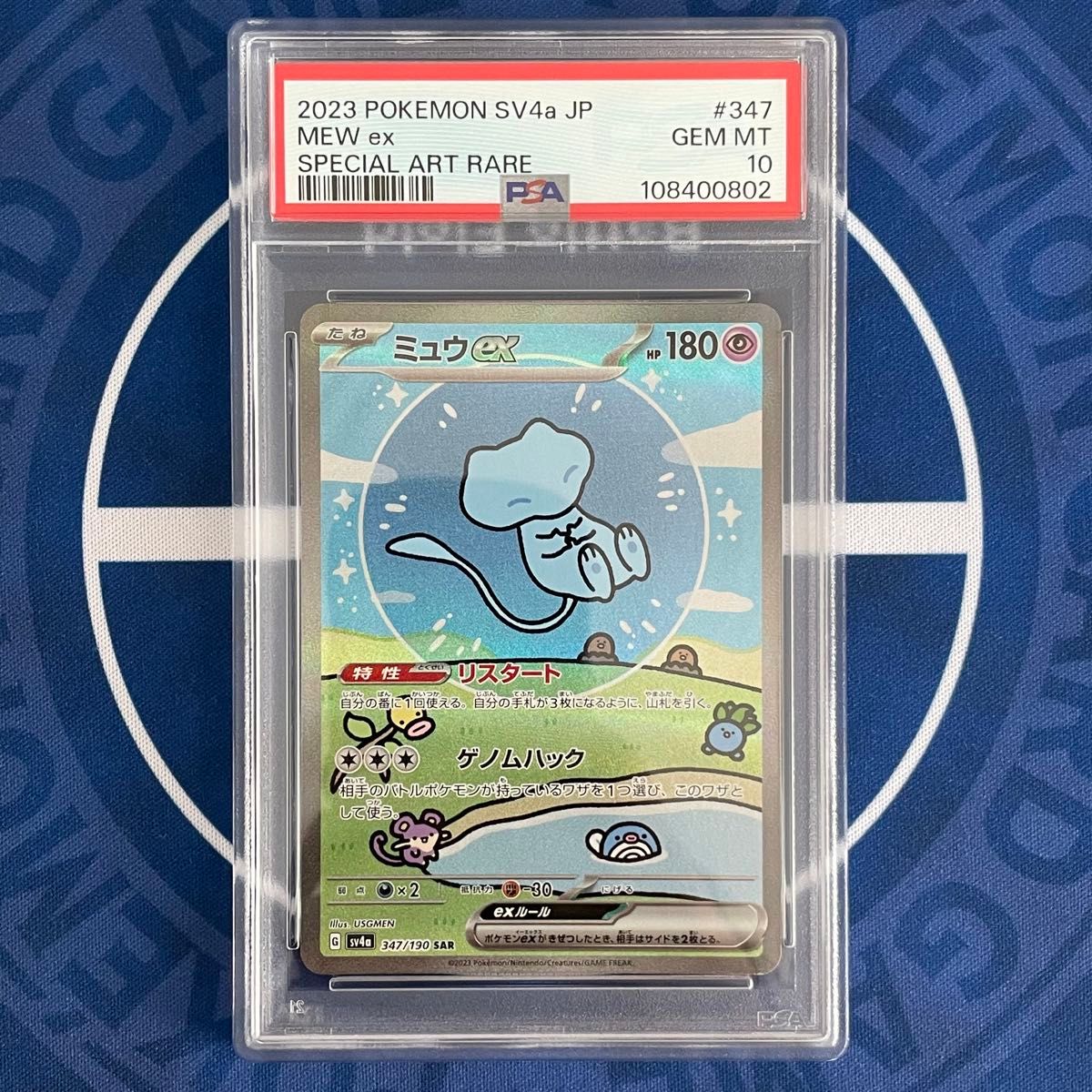PSA10】ミュウex SAR 色違い【ポケモンカード】MEW シャイニー