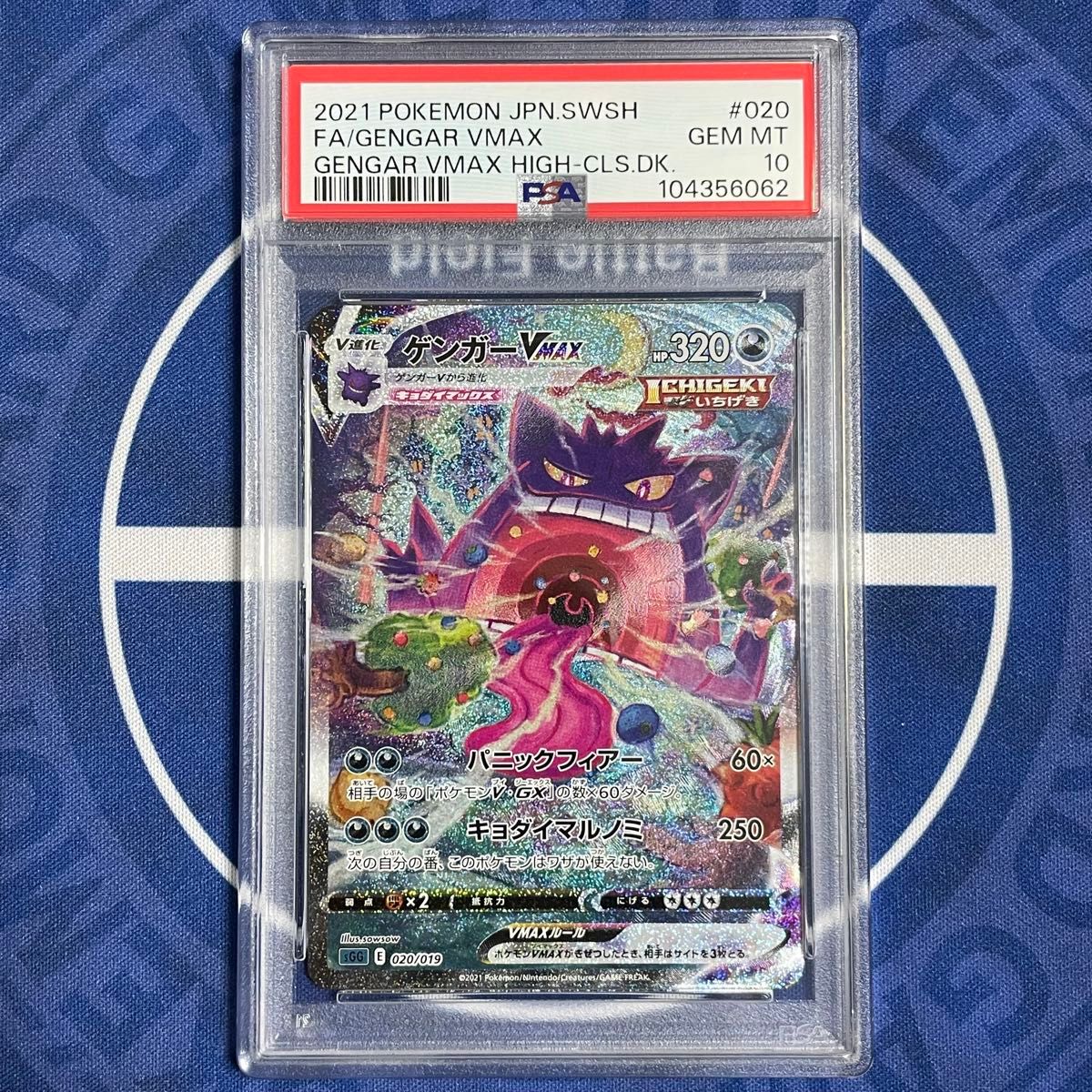 PSA10】ゲンガーVMAX SA【ポケモンカード】GENGAR ハイクラスデッキ