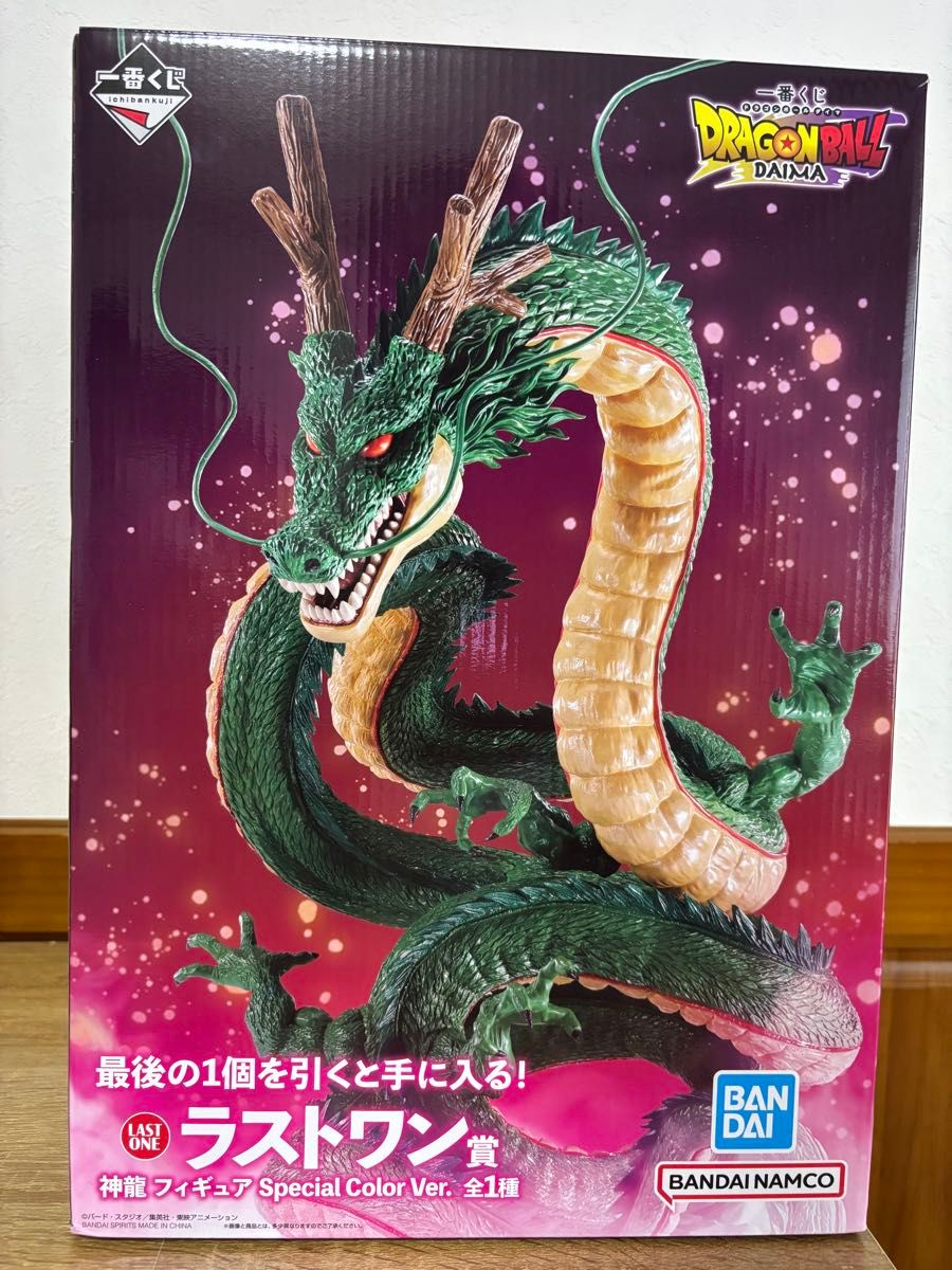 ドラゴンボール 一番くじ 神龍 シェンロン ラストワン ダイマ