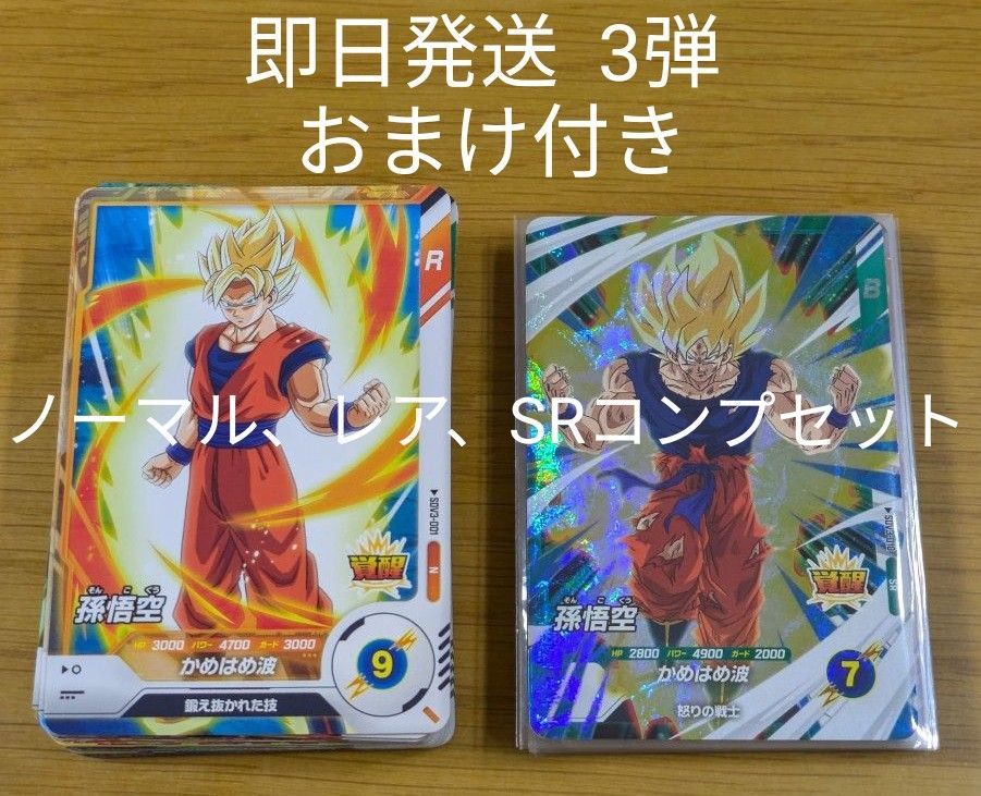 ドラゴンボールスーパーダイバーズ まとめ売り SRおまけ付き