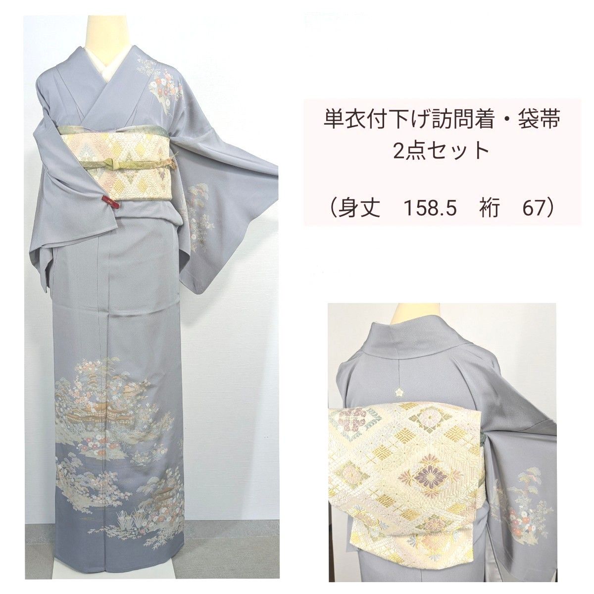 付下げと袋帯2点セット 【公式通販】