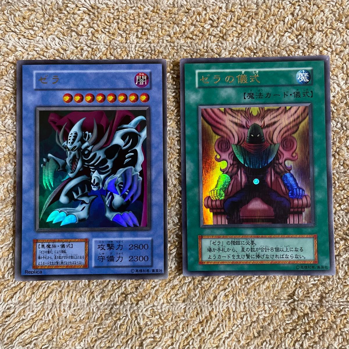 遊戯王 ゼラ & ゼラの儀式 初期 ウルトラレア 2枚セット｜Yahoo!フリマ