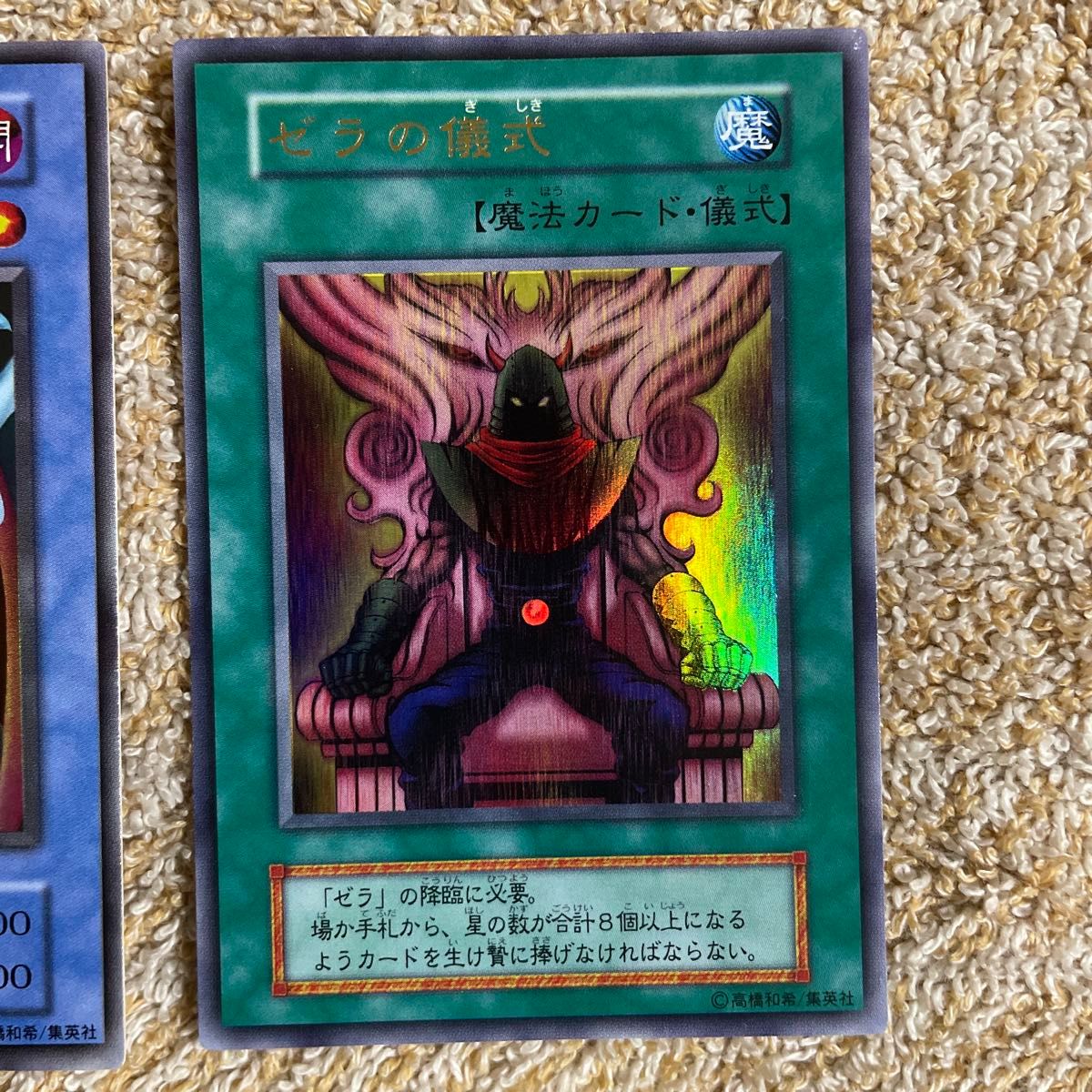 遊戯王 ゼラ & ゼラの儀式 初期 ウルトラレア 2枚セット｜Yahoo!フリマ