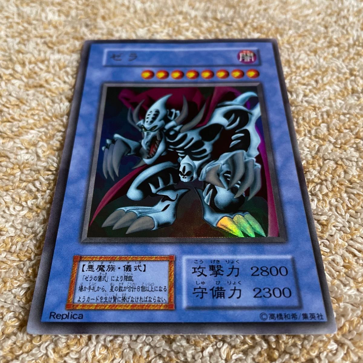 遊戯王 ゼラ & ゼラの儀式 初期 ウルトラレア 2枚セット｜Yahoo!フリマ