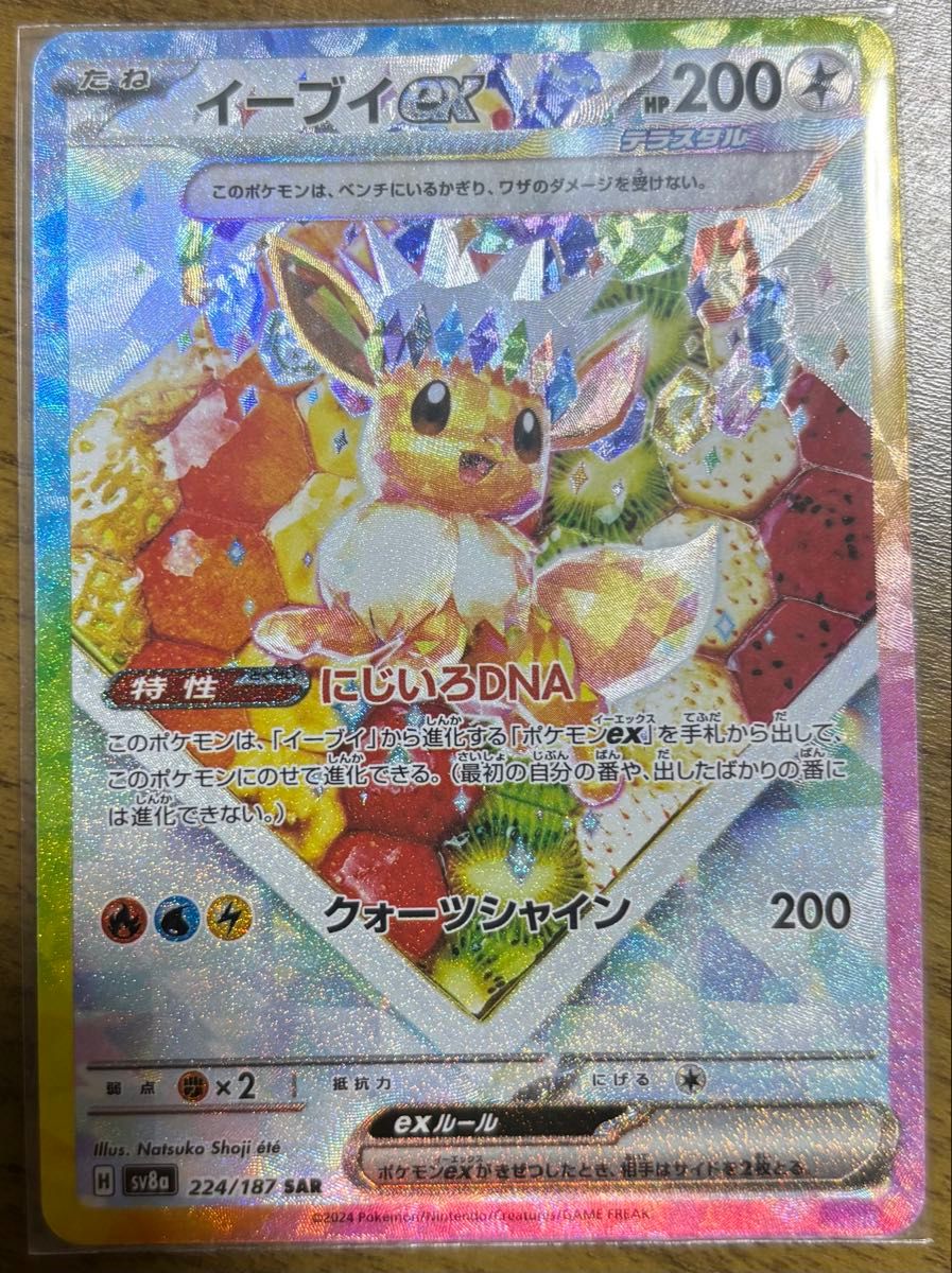 ポケモンカード テラスタルフェス イーブイex SAR ケーキイラスト