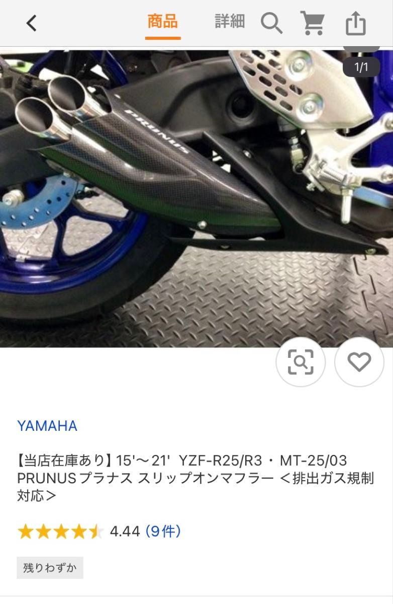 YAMAHA 15'~21' YZF-R25/R3・MT-25/03 PRUNUS プラナス スリップオン