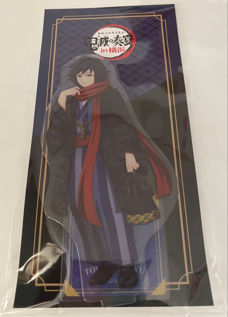 鬼滅の刃 鬼滅の奏宴 in 横浜 柱稽古編 アクリルスタンド 冨岡義勇