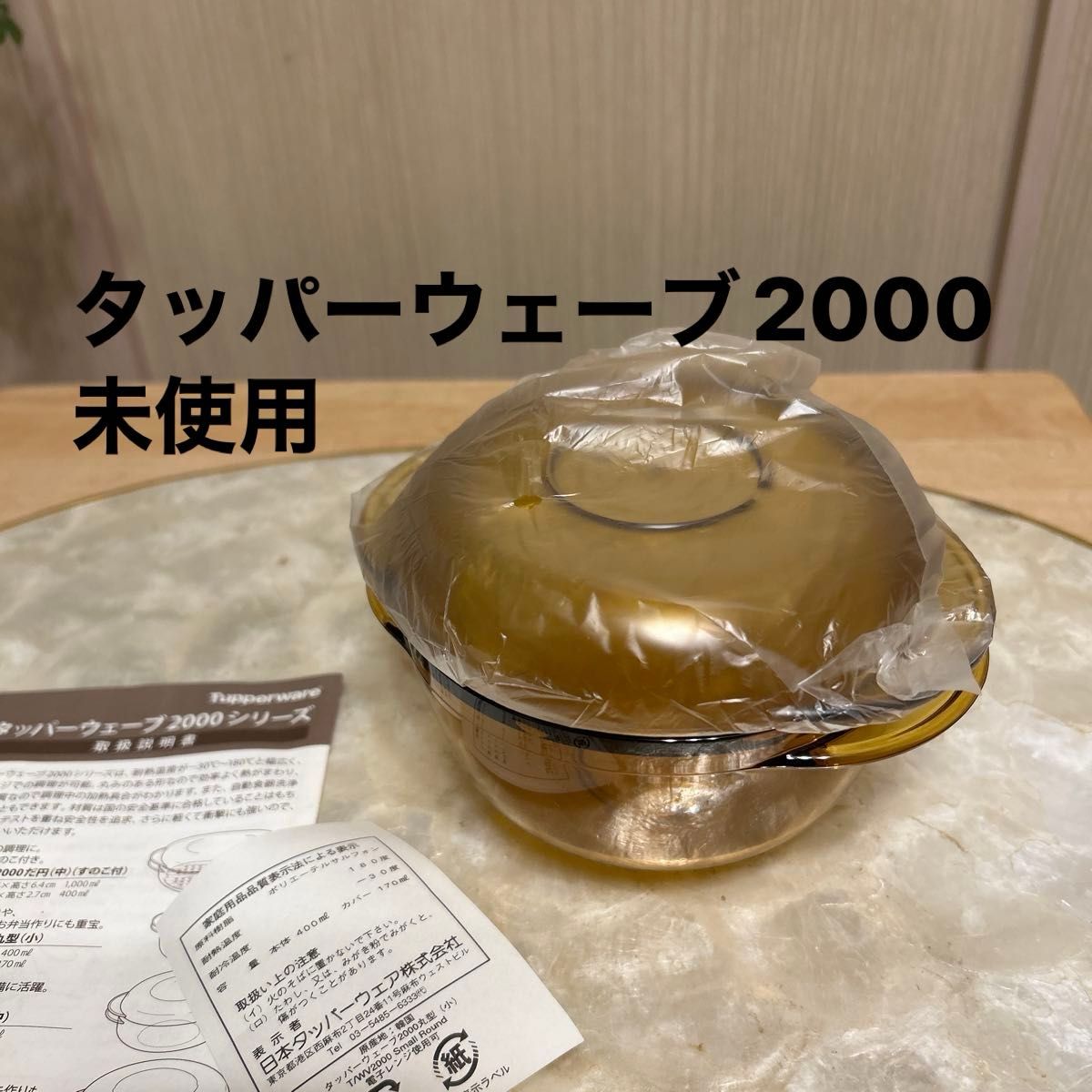 タッパーウェア タッパーウェーブ2000シリーズ キャンディイエロー