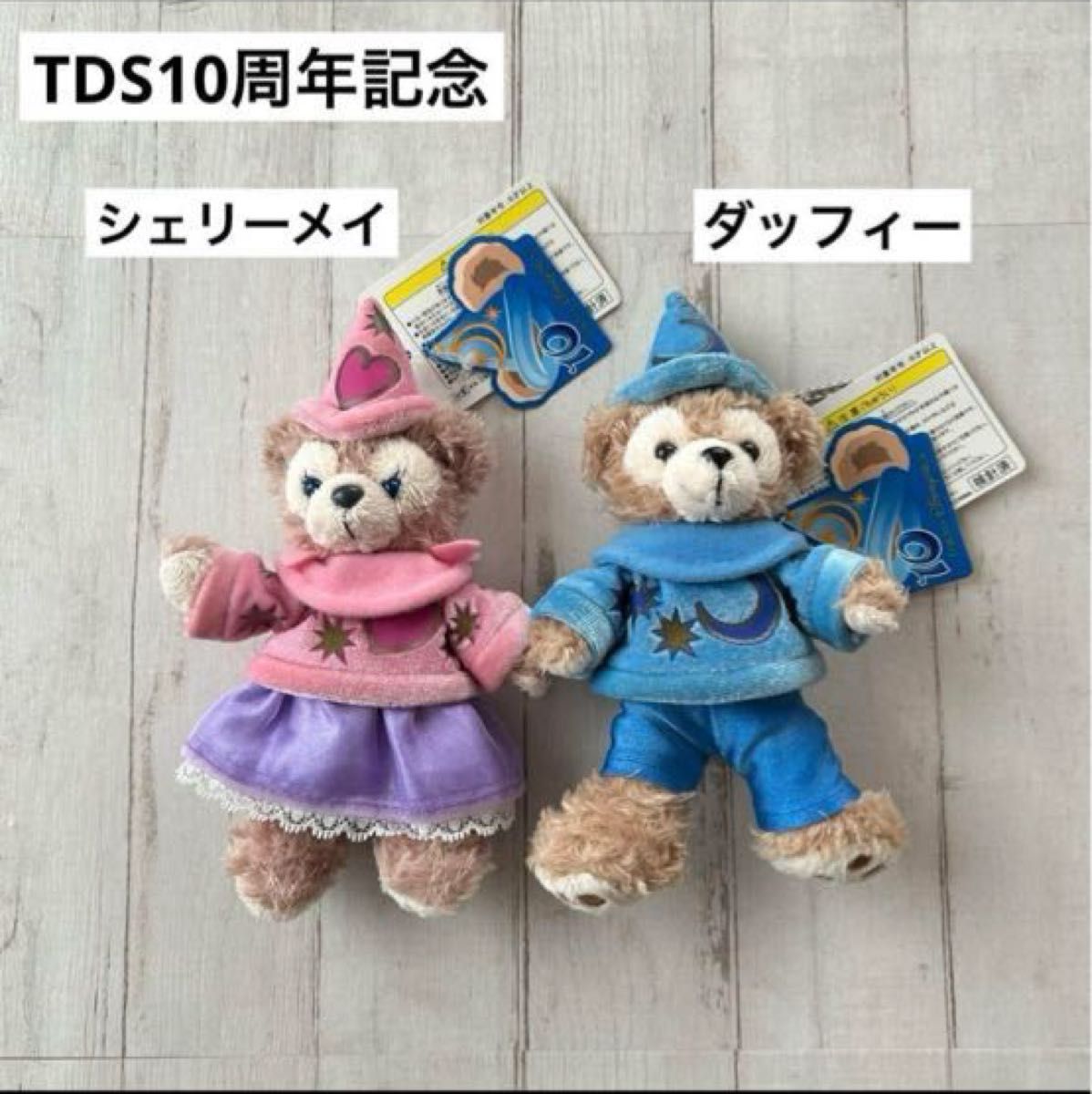 ディズニーシー 10周年 ダッフィー シェリーメイ セット ぬいぐるみ