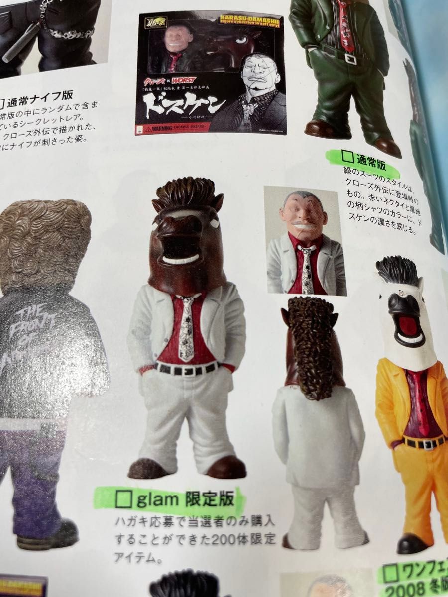 クローズ ソフビ ドスケン フィギュア gram限定版 200体限定｜Yahoo