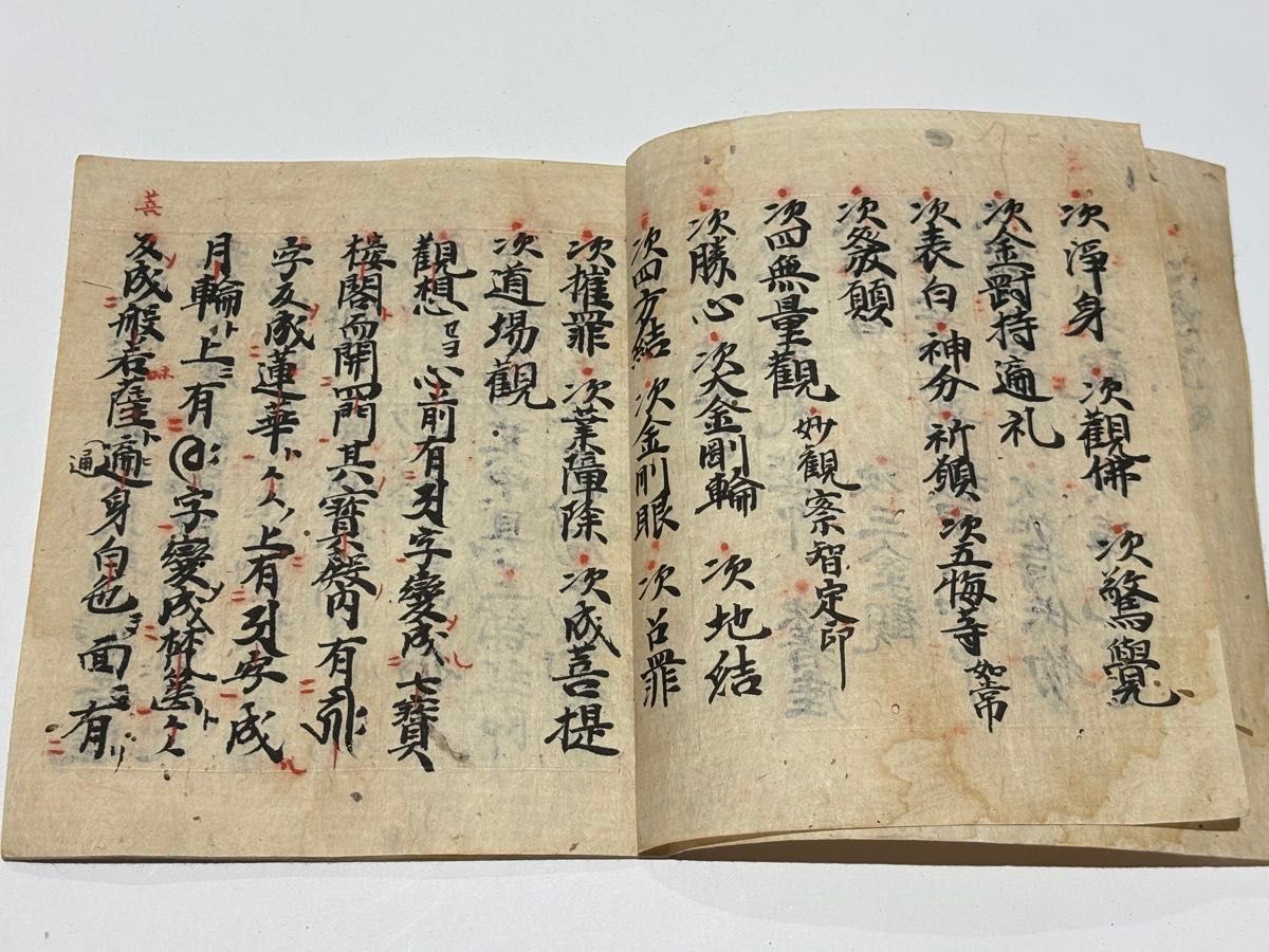 室町時代 永禄三年(1570年)写「心経法」1冊|真言宗 高野山弘法大師写本