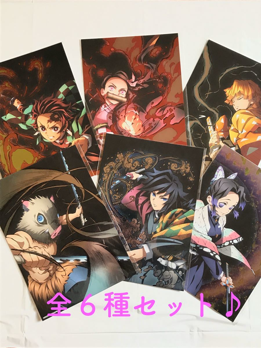 フルセット 】鬼滅の刃 特殊イラストカード6種セット 全集中展限定