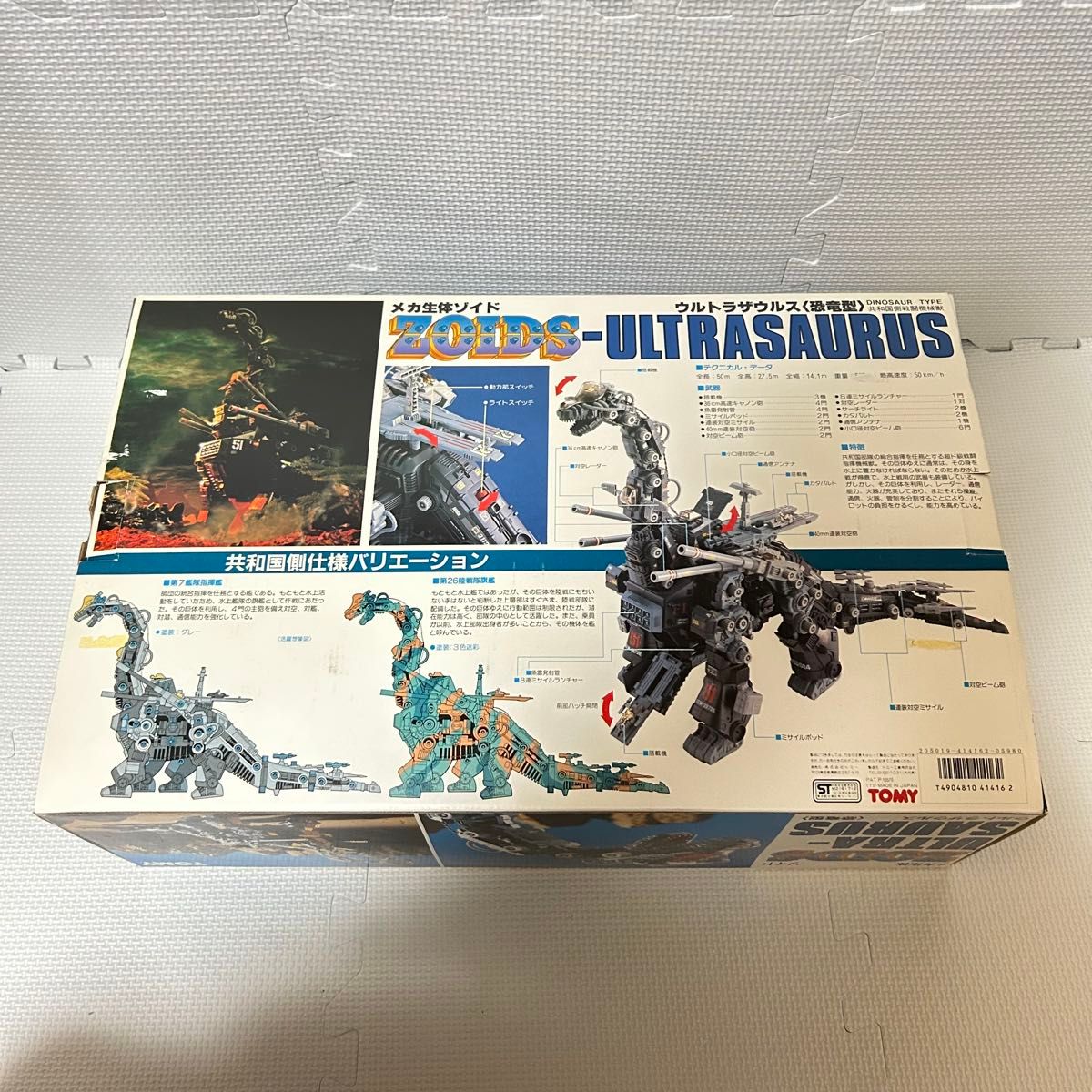未組立 内袋未開封 ゾイド ウルトラザウルス メカ生体版 昭和版 ZOIDS