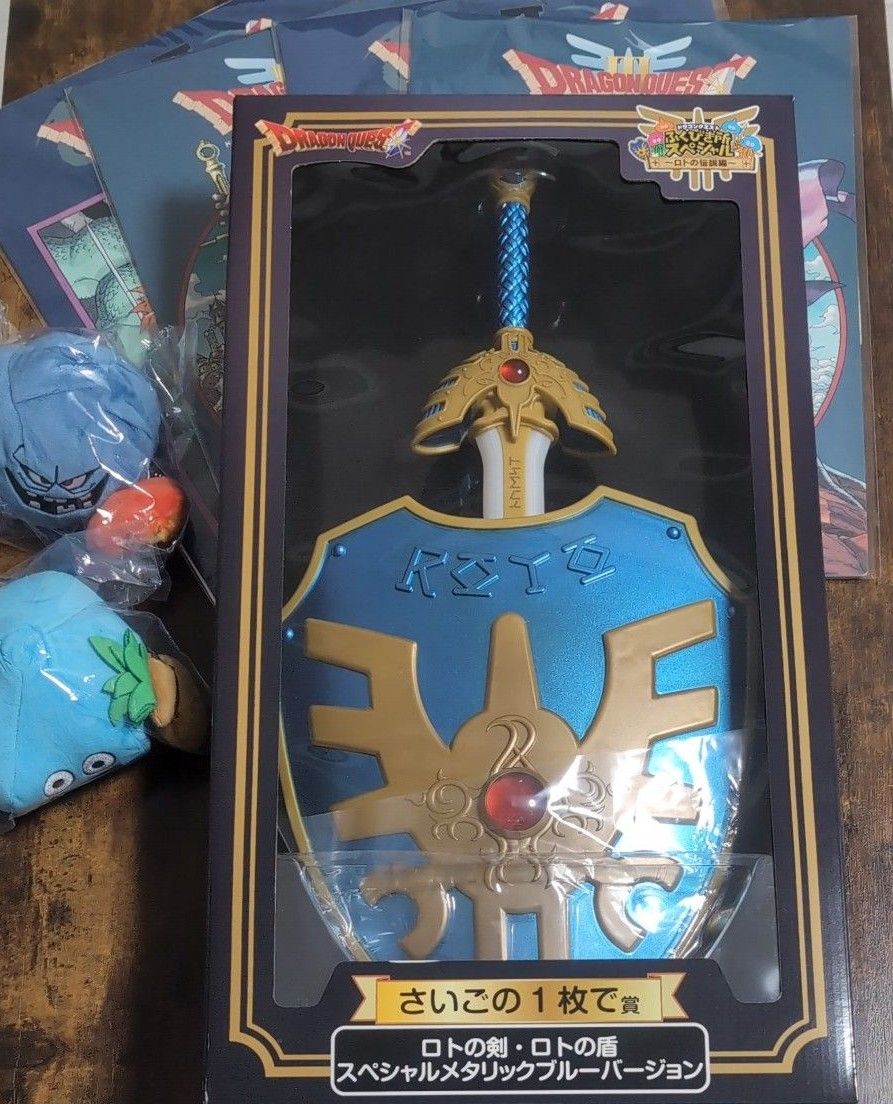ドラゴンクエスト くじ さいごの1枚で賞 ロトの剣&ロトの盾 ＋ オマケ