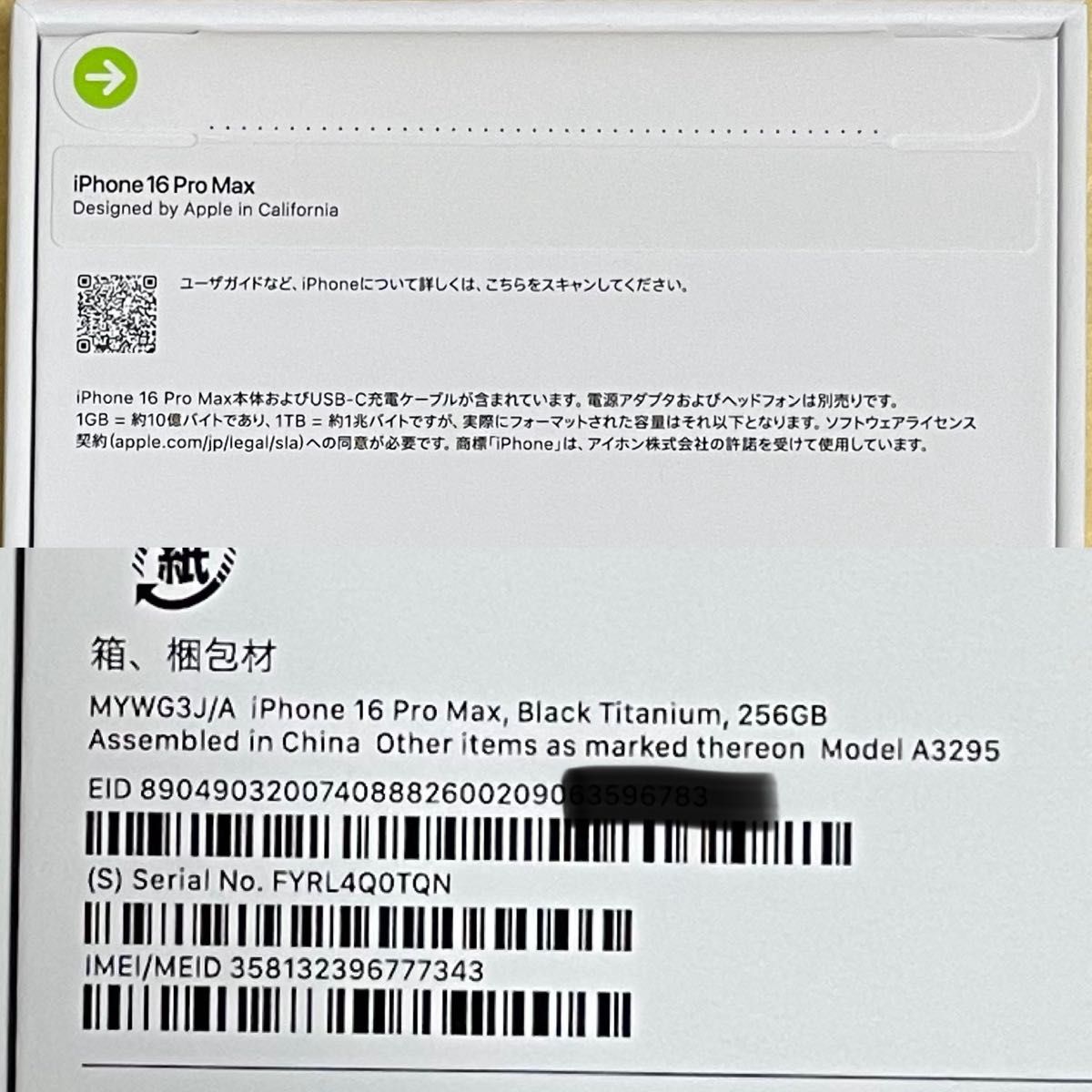 新品/未開封】iPhone 16 Pro Max 256GB ブラック 一括購入/Apple版SIM