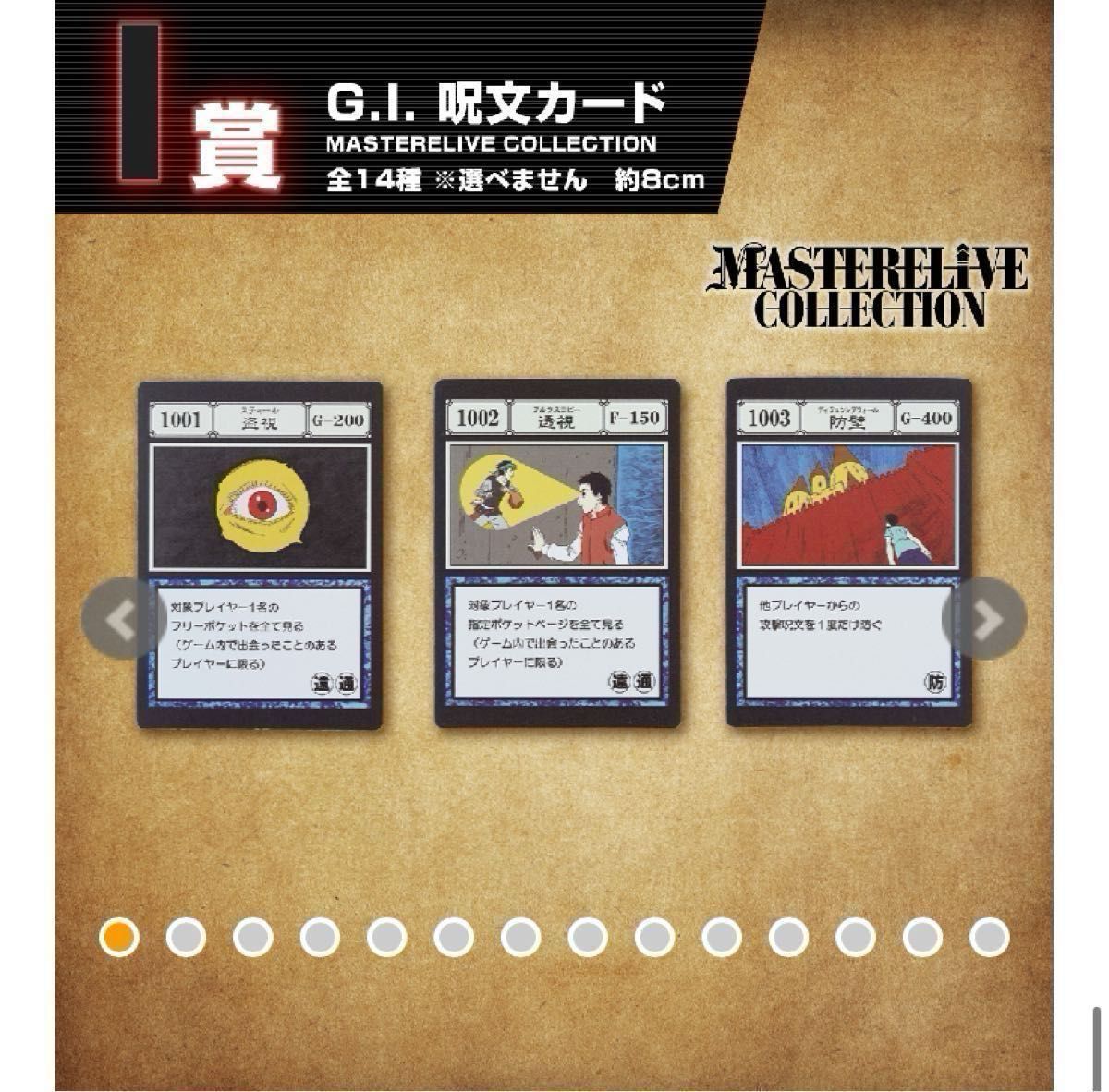 カードフルコンプ】一番くじ ハンターハンター I賞 J賞 呪文カード