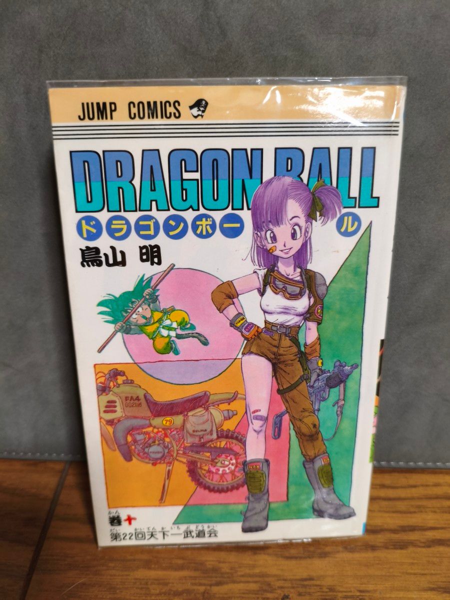 ドラゴンボール 10巻 初版 集英社 鳥山明 クリアカバー付｜Yahoo