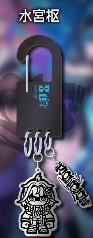 ホロライブ 水宮枢 FLOW GLOW デビュー記念グッズ カラビナメタル