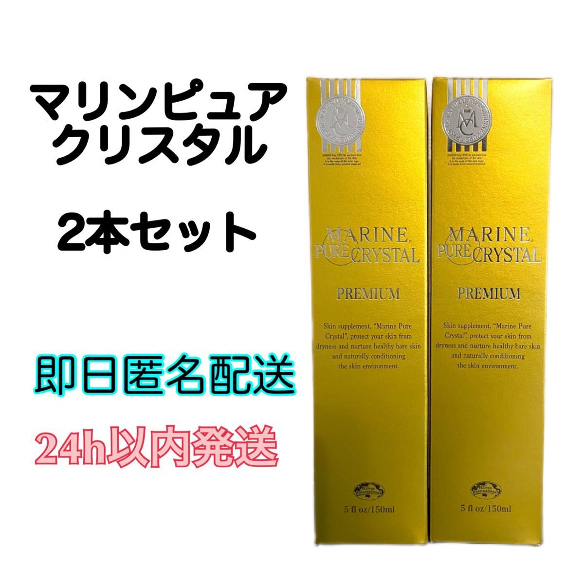 エコロインターナショナル マリンピュアクリスタル2本 エコロ