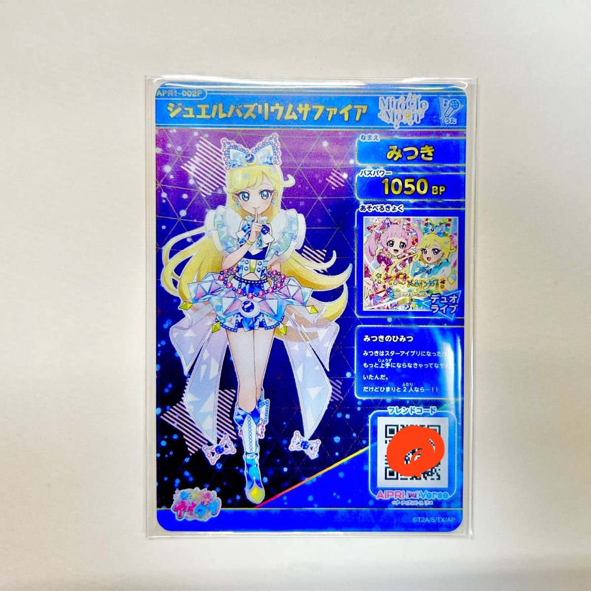 ひみつのアイプリ みつき ジュエルバズリウムサファイア パラレル