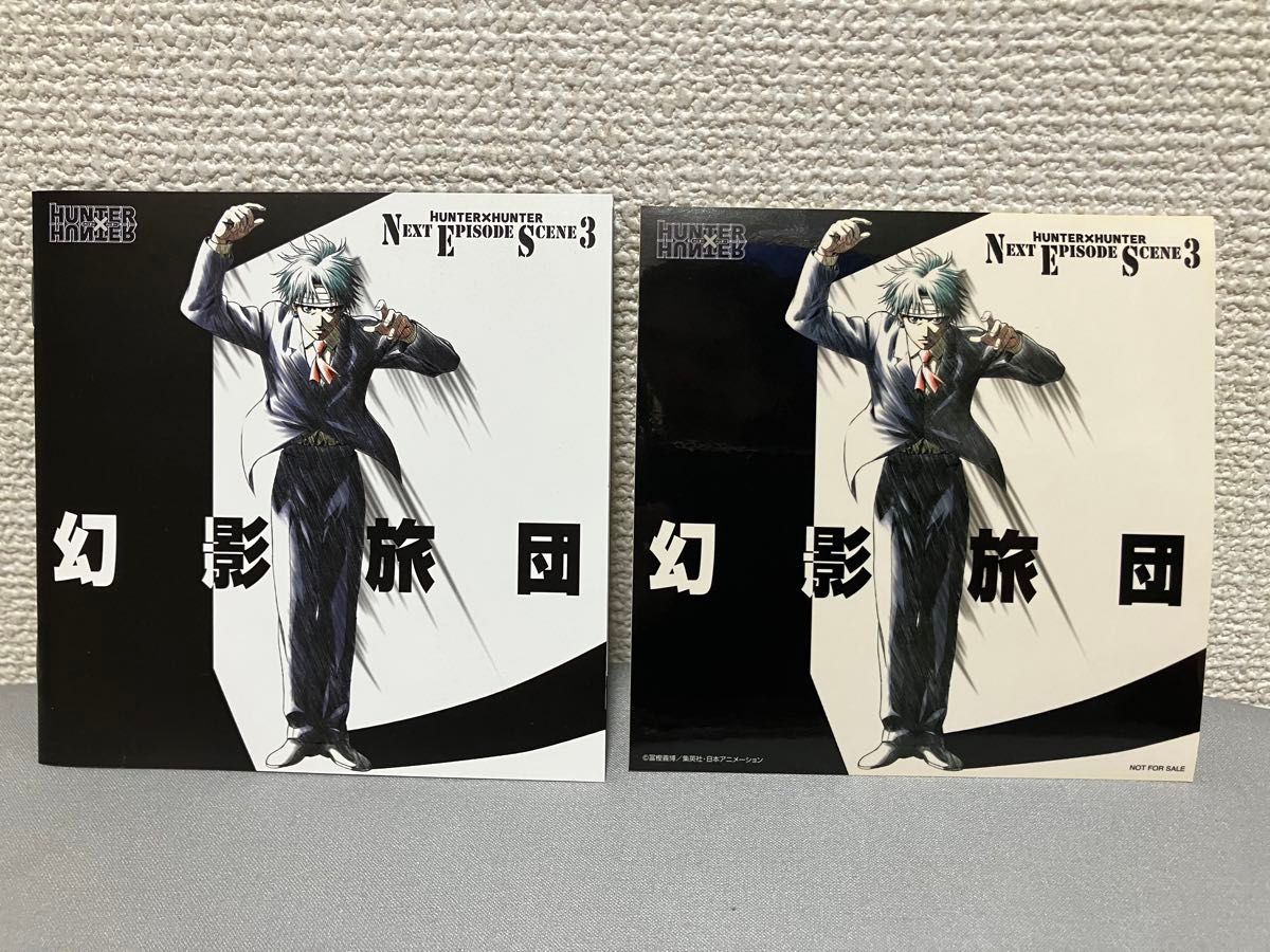 ハンター×ハンター Next Episode Scean3 幻影旅団 Amazon.co.jp