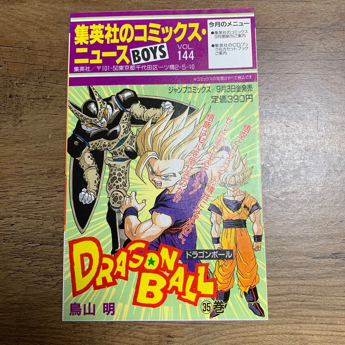 ドラゴンボール 鳥山明 35巻 初版｜Yahoo!フリマ（旧PayPayフリマ）