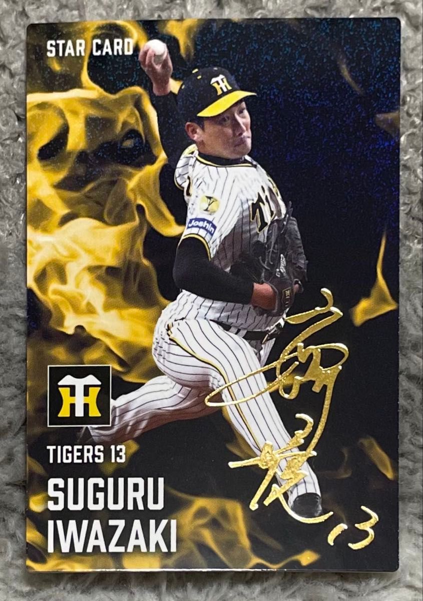 プロ野球チップスカード2025 阪神タイガース 岩崎優 直筆サインカード