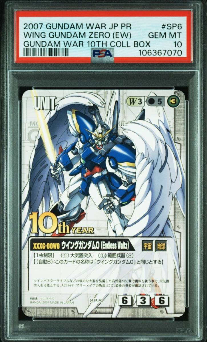 PSA10 SP6 プロモ ウイングガンダムゼロ（EW版） 10th Year ガンダム