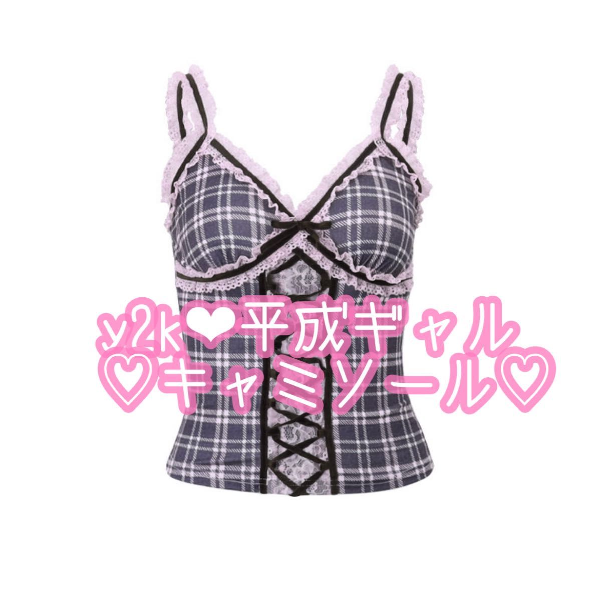 y2k リボン 編み上げ レースアップ キャミソール チェック 姫ギャル