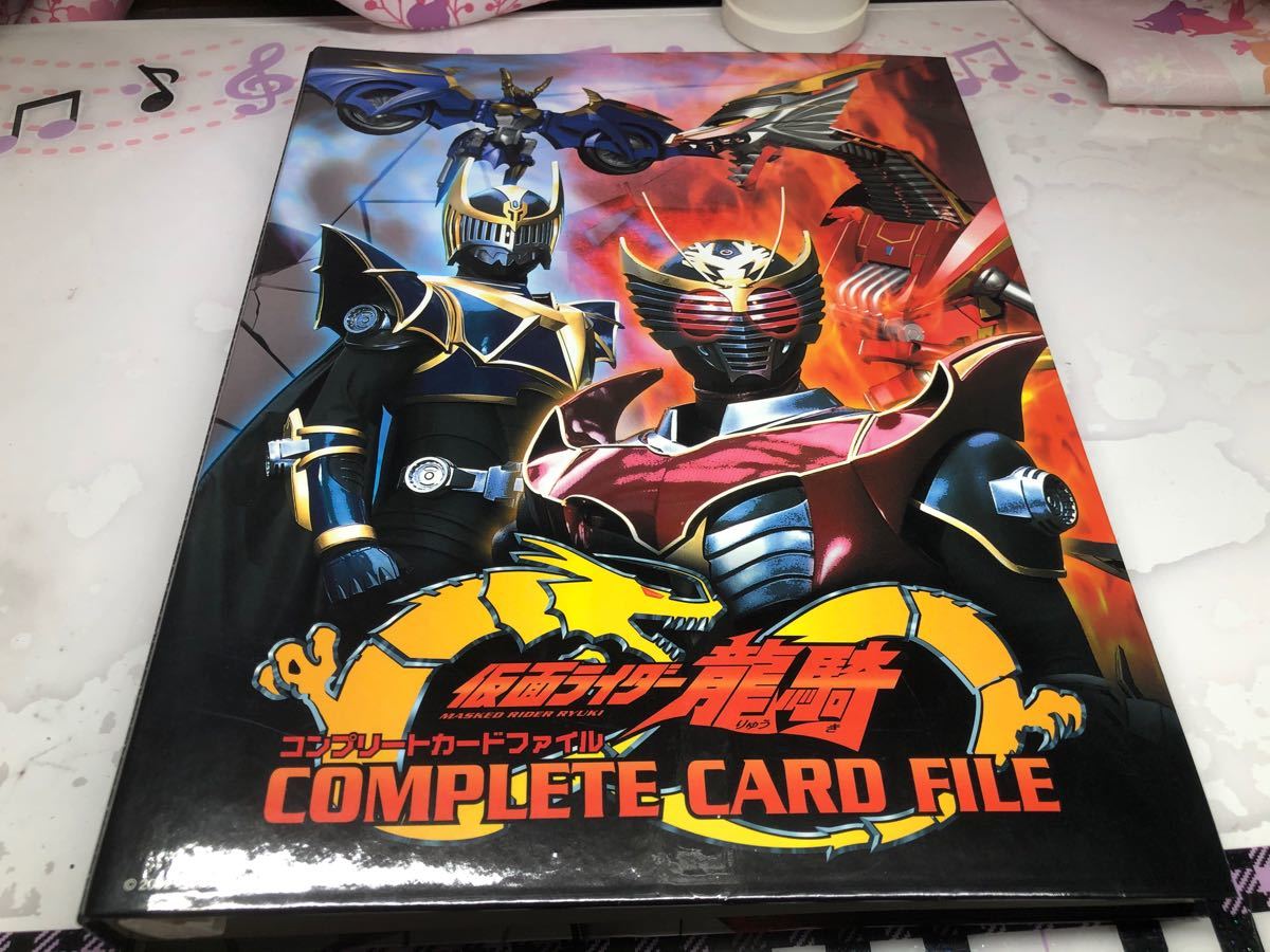 仮面ライダー龍騎コンプリートカードファイル＋アドベントカード261枚