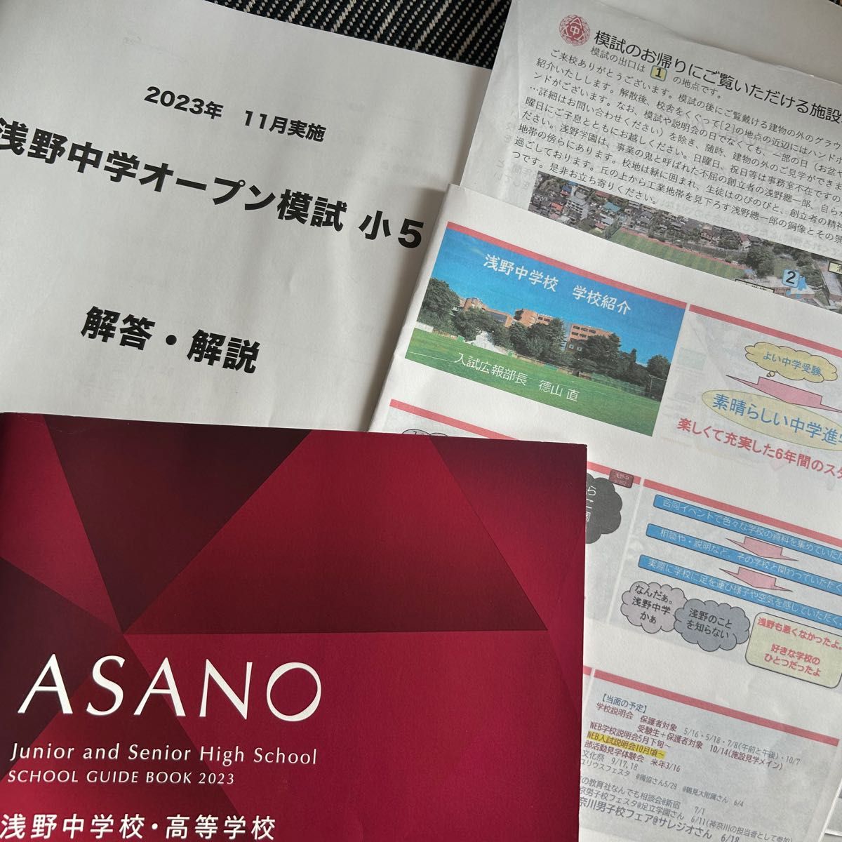 3 浅野中学校 2023 11月オープン模試5年生 問題 解答 解説 ＋