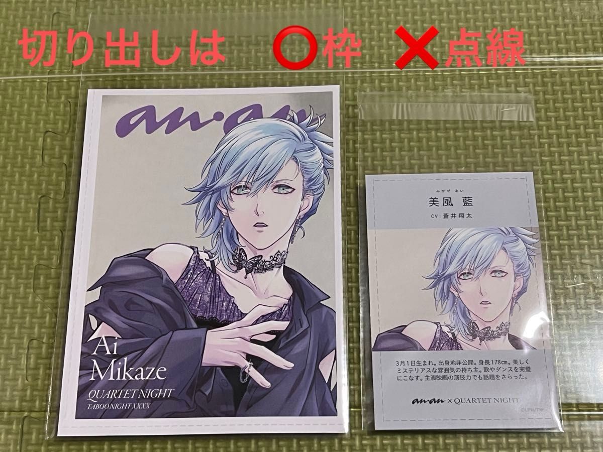 美風 藍】anan 5/28号 No 2447 増刊号 スペシャルエディションうたプリ