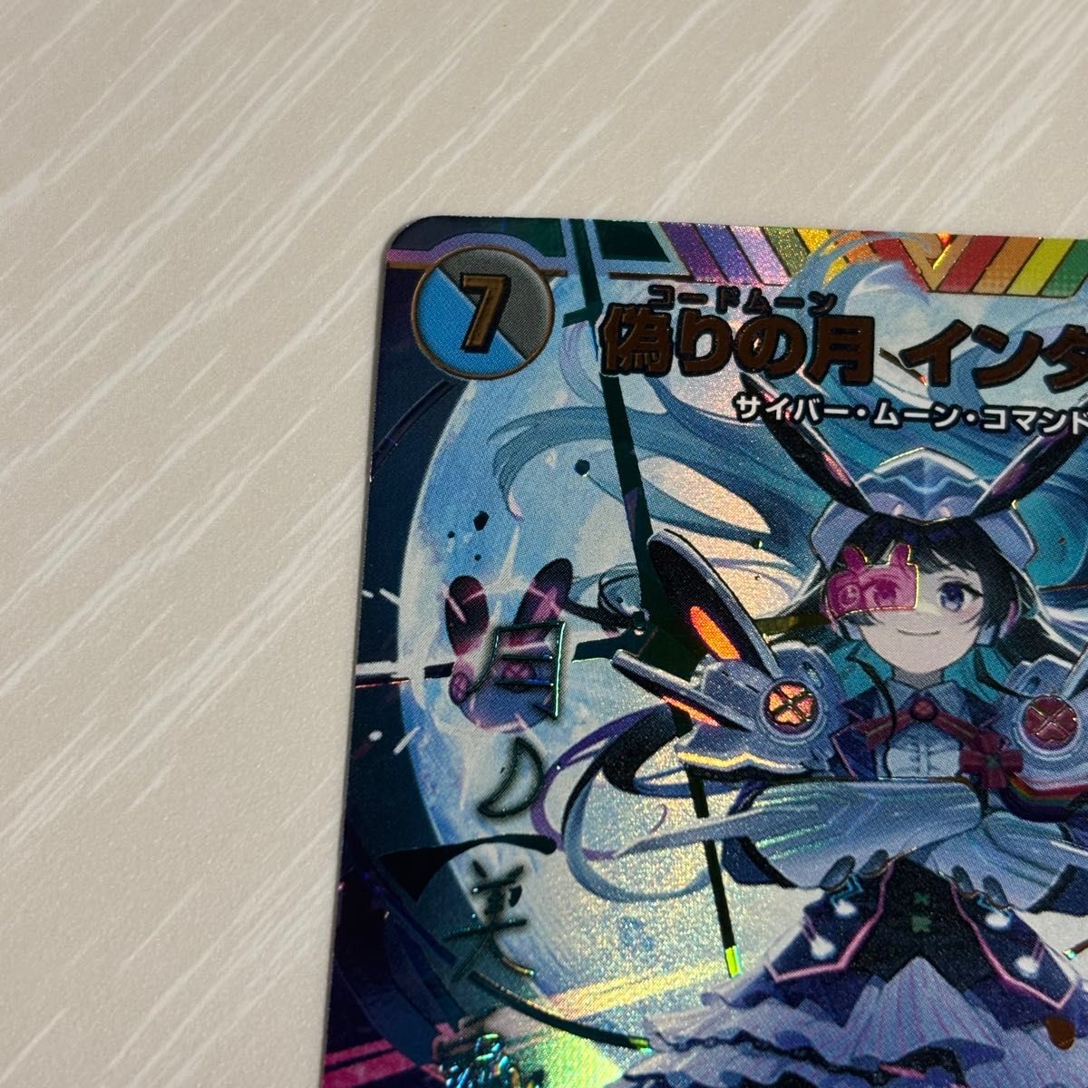 月ノ美兎 インターステラ サインsc 偽りの月 インターステラ SR サイン