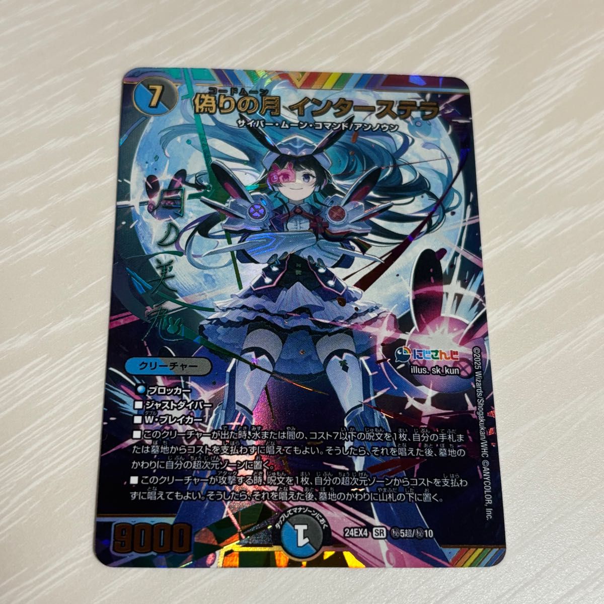 デュエマ にじさんじ 偽りの月 インターステラ 月ノ美兎 シークレット