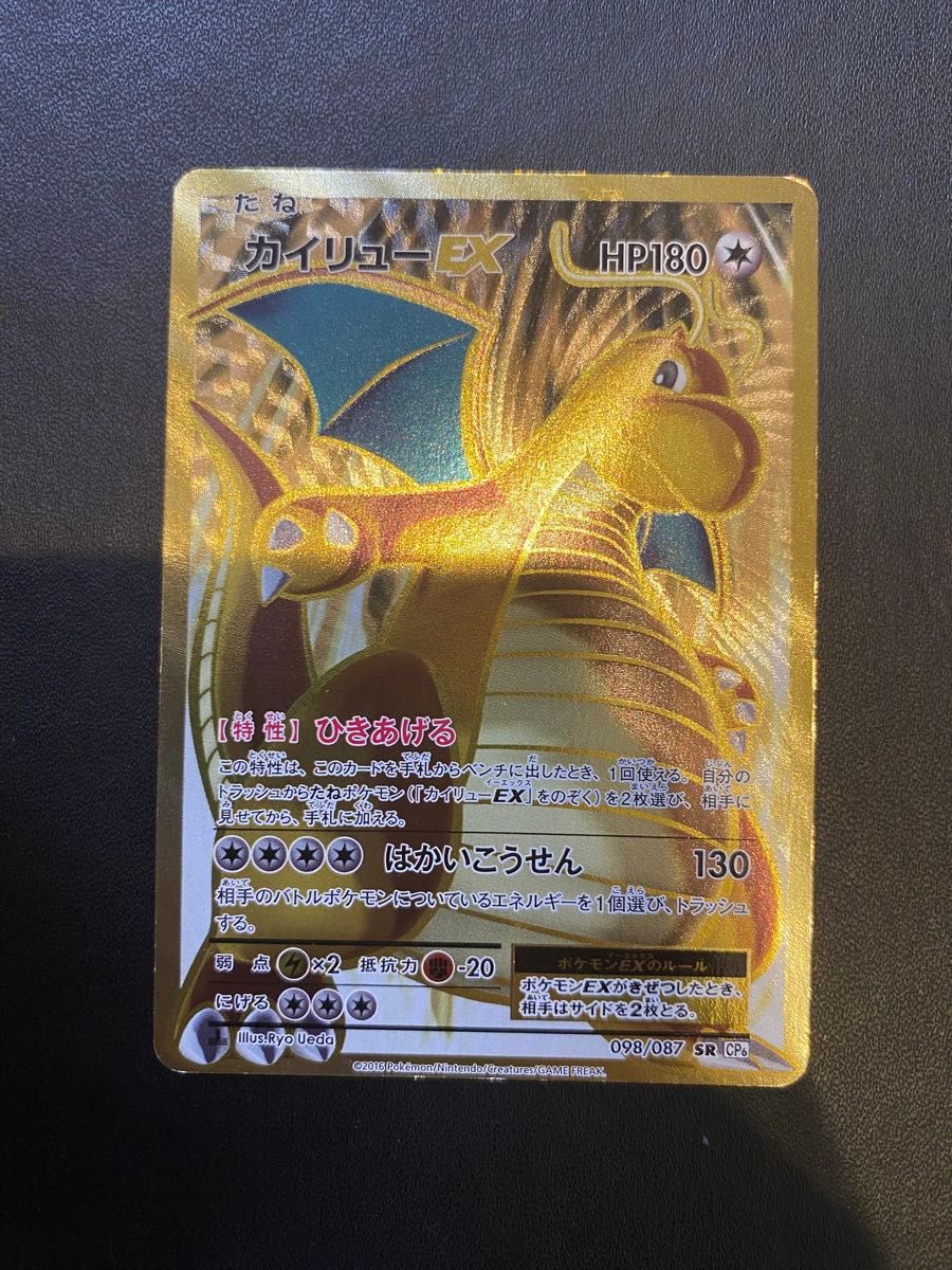 カイリュー EX SR CP6 20th ポケモンカード｜Yahoo!フリマ（旧PayPay