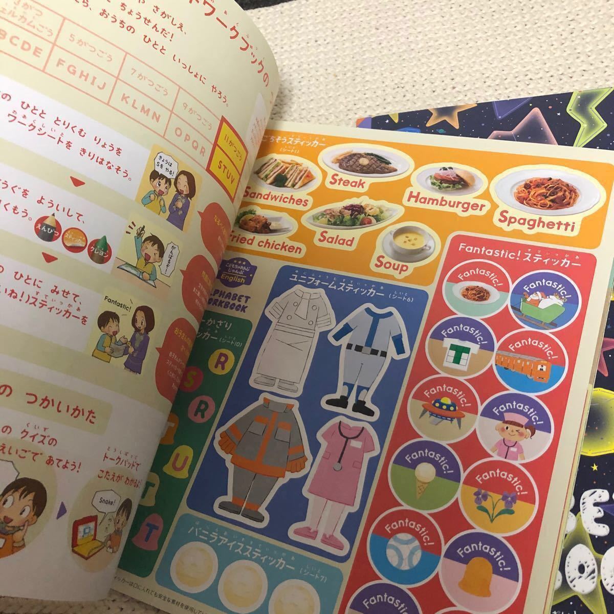 こどもちゃれんじEnglishじゃんぷ アルファベットワークブック他