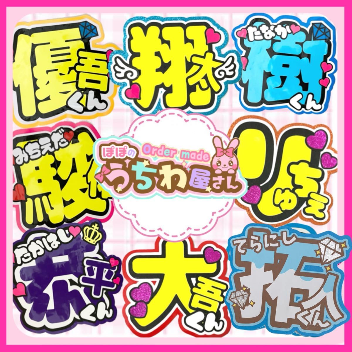 うちわ文字 ファンサ文字 オーダー受付画面 ネームパネル ネーム