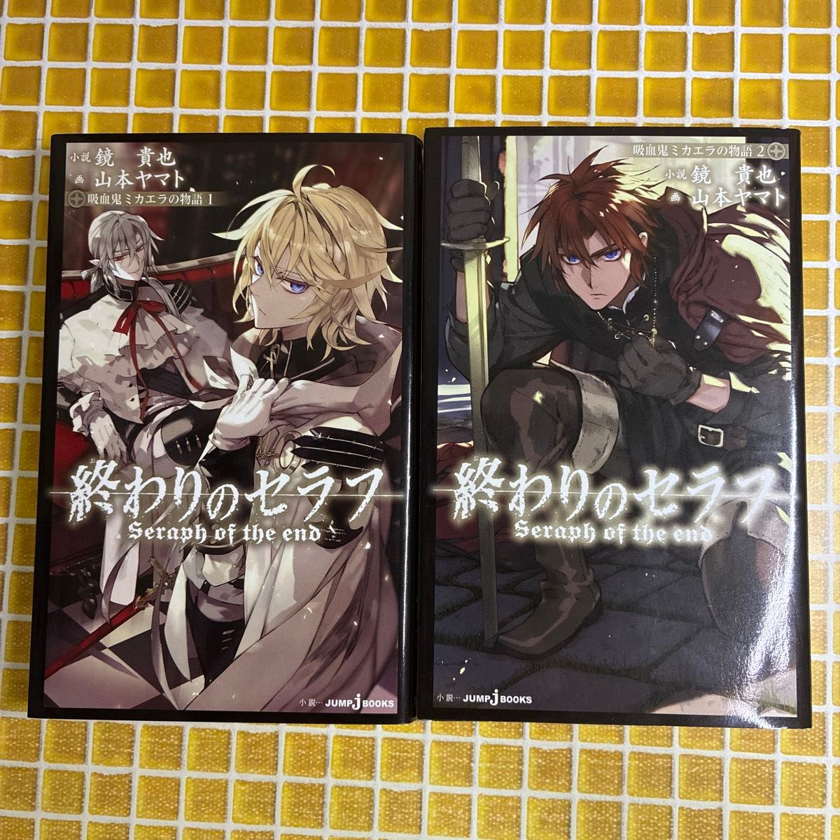 終わりのセラフ 吸血鬼ミカエラの物語 1巻 2巻 （JUMP j