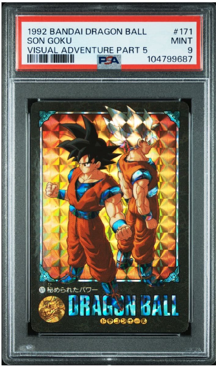 ドラゴンボール ビジュアルアドベンチャー カードダス 秘められた