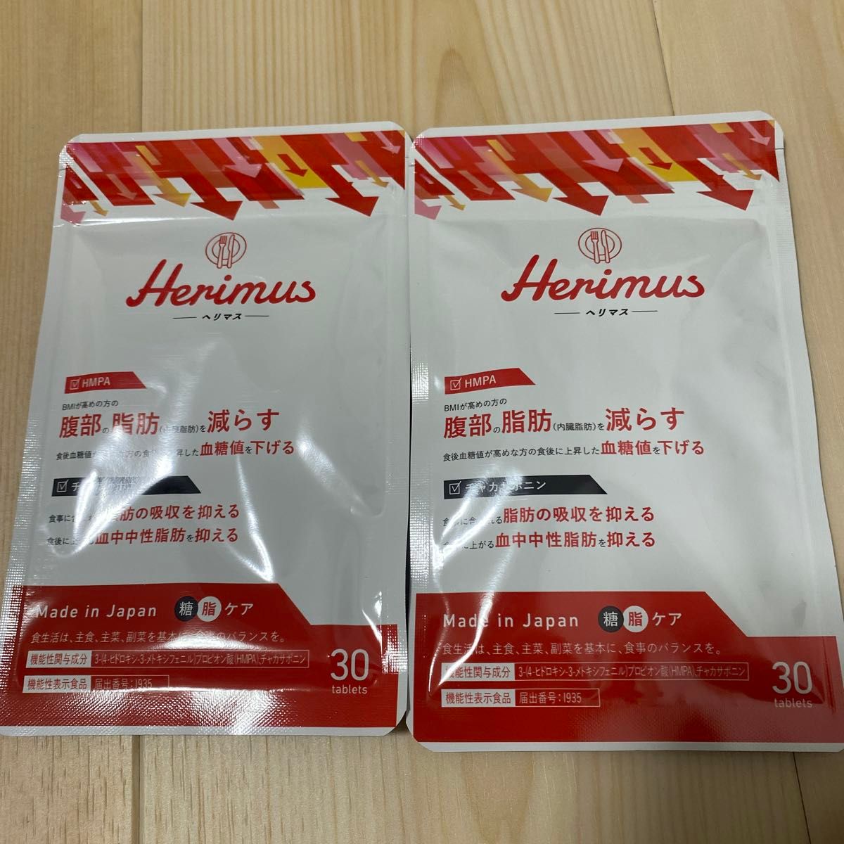 Herimus ヘリマス 2袋｜Yahoo!フリマ（旧PayPayフリマ）