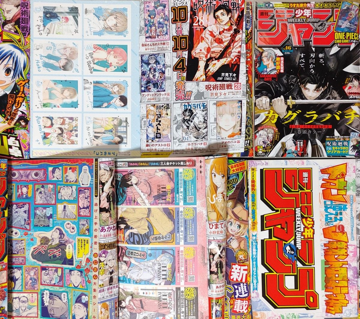 週刊少年ジャンプ2024」11冊まとめ売り(No 42～52)本・少年漫画